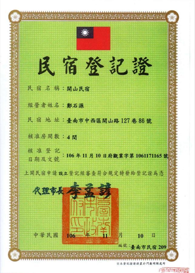 开山民宿 台南 外观 照片